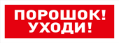 Оповещатель световой адресный. Питание от С2000-КДЛ и источника напряжения от 12 до 24 В. -30 до +55°С.