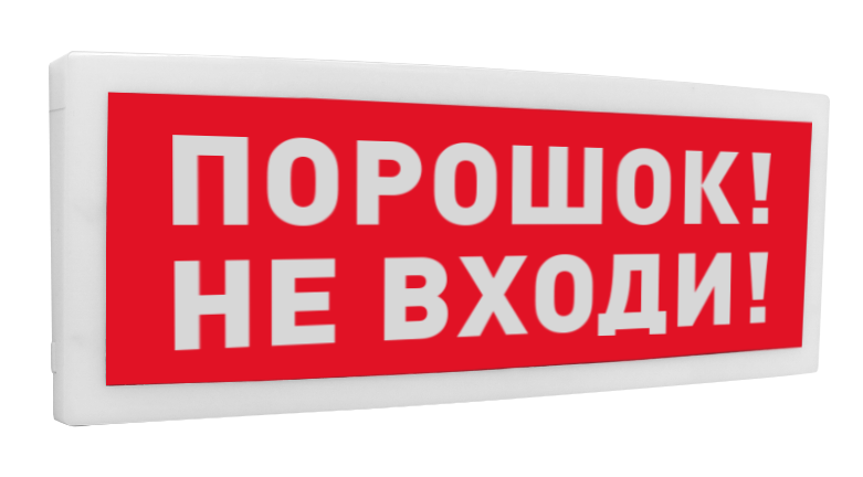 Оповещатель световой адресный. Питание от С2000-КДЛ и источника напряжения от 12 до 24 В. -30 до +55°С.