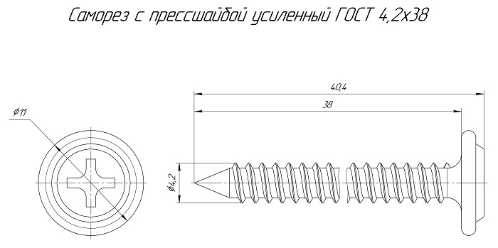 Саморез с прессшайбой усиленный ГОСТ 4,2х38 (100 шт/уп)