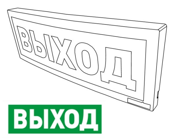 Оповещатель световой  радиоканальный с надписью "Выход". Питается от внешнего источника от 9 до 28,4 В или внутреннего аккумулятора (до 25 час).  Встроенный ретранслятор.  От  минус 30 до +55°С.