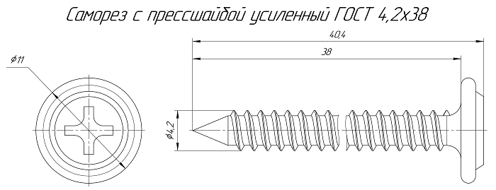 Саморез с прессшайбой усиленный ГОСТ 4,2х38 (500 шт/уп)