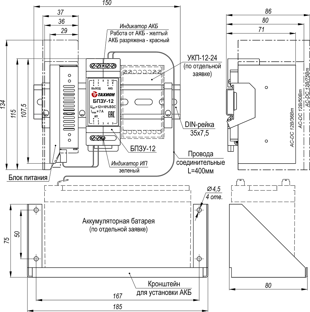 Комплект бесперебойного питания (12В/36Вт). Максимальный ток нагрузки 2A.