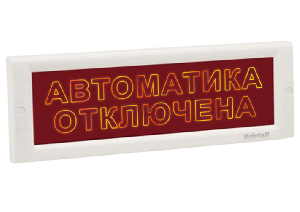 Плоское световое табло, скрытая надпись, 12В, 40мА, IP52, -30..+55С, 302х102х22мм