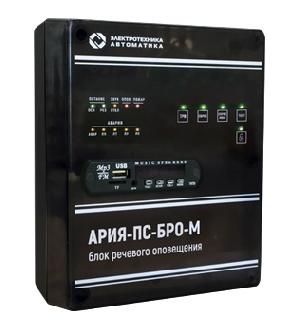 Блок речевого оповещения, с трансляция фоновой музыки, MP3 плеер, 12 В, 40 Вт, IP41, ГО и ЧС, музыка, 2 реч. сообщения, 100 сек., кол-во БР - 50 шт.