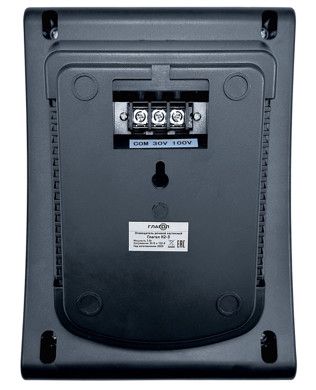 ГЛАГОЛ-Н2-3 (черный) - Оповещатель речевой настенный, черный, Мощность 3 Вт., Номинальное напряжение 30В / 100В, Звуковое давление 94 дБ., диапазон частот 90 Гц-15000 Гц., 260х185х120 ммВес 1,14 кг Оповещатель речевой настенный, черный, Мощность 3 Вт., Номинальное напряжение 30В / 100В, Звуковое давление 94 дБ., диапазон частот 90 Гц-15000 Гц., 260х185х120 ммВес 1,14 кг