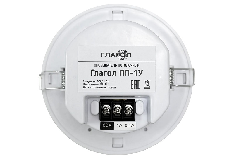 ГЛАГОЛ-ПП-1У - Оповещатель речевой потолочный, Мощность 05/1 Вт Оповещатель речевой потолочный, Мощность 05/1 Вт