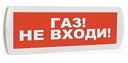 Световой указатель "Газ не входи", 24В, IP52, 20мА, -30..+55°С, 300х100х18мм, 0.21к