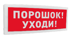 Оповещатель световой адресный. Питание от С2000-КДЛ и источника напряжения от 12 до 24 В. -30 до +55°С.