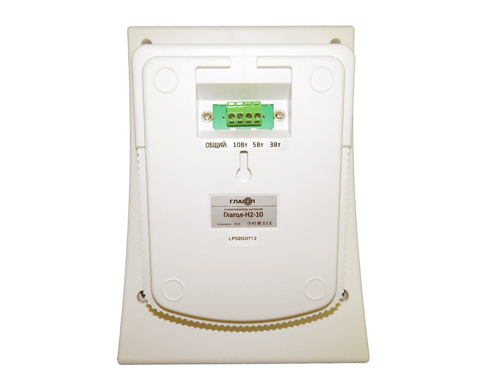 ГЛАГОЛ-Н2-10 У - Оповещатель охранно-пожарный, речевой, настенный, навесной, 10 Вт/5 Вт/ 3 Вт, номинальное напряжение 100В, 105дБ,  90Гц-16кГц, 260 х 185 х 120 мм, пластик, 1,21 кг Оповещатель охранно-пожарный, речевой, настенный, навесной, 10 Вт/5 Вт/ 3 Вт, номинальное напряжение 100В, 105дБ,  90Гц-16кГц, 260 х 185 х 120 мм, пластик, 1,21 кг