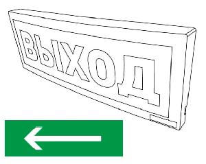 Оповещатель световой  радиоканальный с надписью "Стрелка влево". Питается от внешнего источника от 9 до 28,4 В или внутреннего аккумулятора (до 25 час).  Встроенный ретранслятор.  От  минус 30 до +55°С.