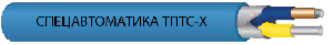 Линейный тепловой извещатель, фторполимерная оболочка, с подтверждением температуры срабатывани, t срабатывания - 138 °С (Синий)