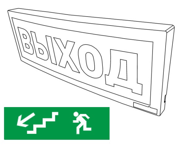 Оповещатель световой  радиоканальный с надписью "Человек влево вниз". Питается от внешнего источника от 9 до 28,4 В или внутреннего аккумулятора (до 25 час).  Встроенный ретранслятор.  От  минус 30 до +55°С.