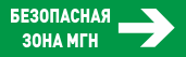 Оповещатель световой адресный "БЕЗОПАСНОЕ МЕСТО МГН". Питание от С2000-КДЛ и источника напряжения от 12 до 24 В.