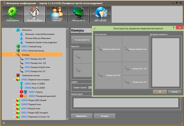 Автоматизированное рабочее место для централизованной пультовой охраны.