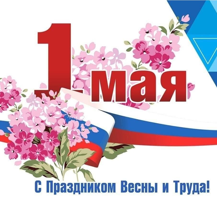 Мир Труд Май