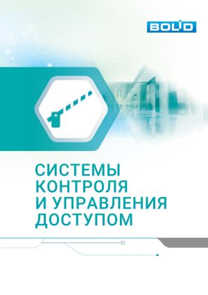 Болид (СКУД)