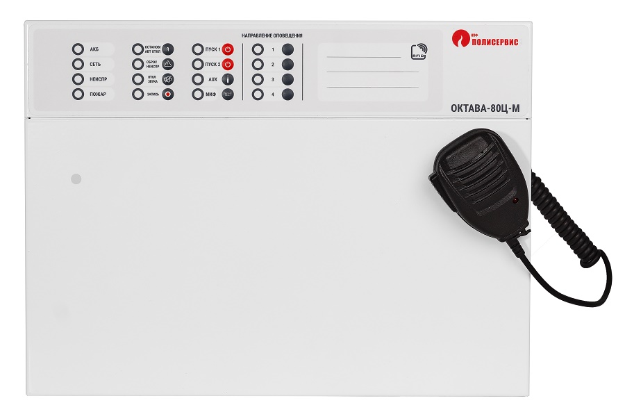 Блочно-модульный прибор управления оповещением, предназначен для построения систем оповещения и управления эвакуацией 3-го и 4-го типов (СОУЭ). 4 зоны оповещения