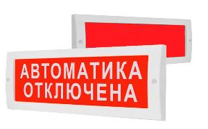 Плоское световое табло со скрытой надписью, 18-27.6В, 26мА, 302x102x19мм, 0.22кг, -30С..+55С, IP52.
