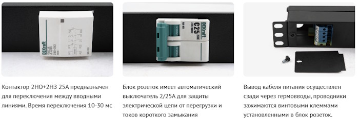 Блок электрических розеток c АВР NIKOMAX, 19", 4 гнезда "евророзетка", 16A, двухполюсный автомат 25А, 2 гермоввода, металлический корпус, макс. мощность 6250 Вт.
