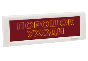 Плоское световое табло, скрытая надпись, 12В, 40мА, IP52, -30..+55С, 302х102х22мм