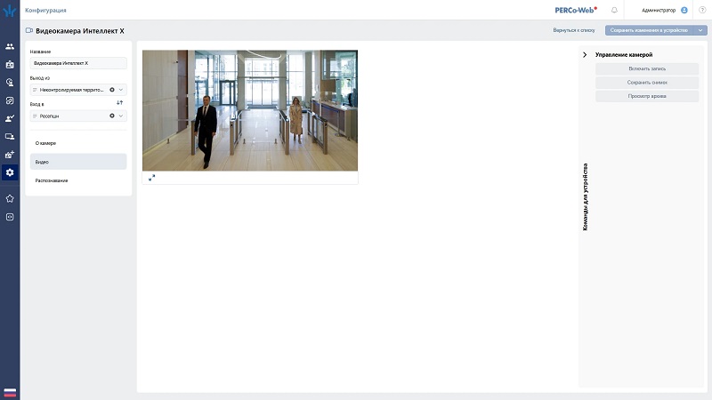 Модуль "Интеграция с Интеллект Х"