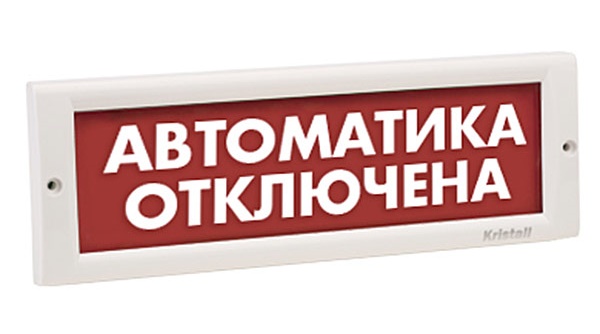 Световое табло автоматика отключена. Табло световое, плоское молния - 24 автоматика отключена. Автоматика отключена. Табло автоматика отключена. Оповещатель световой автоматика отключена.