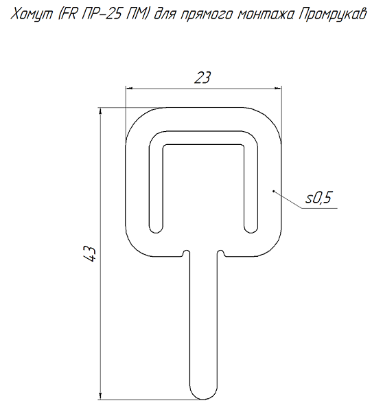 Хомут (FR ПР-25 ПМ) для прямого монтажа в гофроящике (1000 шт/кор) (ПРОДАЖА ТОЛЬКО КОРОБКОЙ)