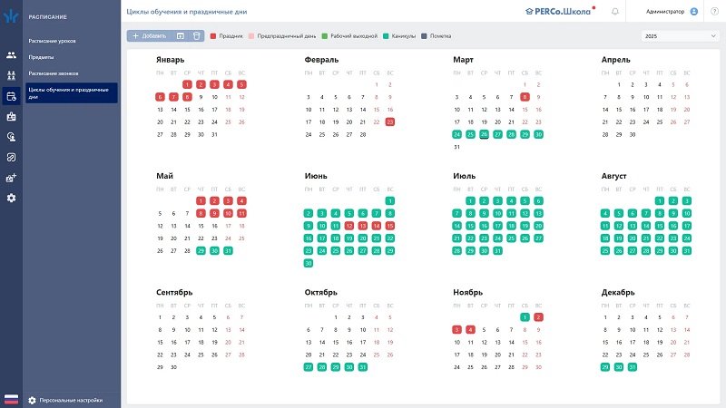 Модуль "Учет рабочего времени и расписание" (Отчеты по дисциплине&nbsp;&nbsp;персонала и учащихся; формирование табеля Т13 и 0504421; отчеты по местонахождению: сотрудников, учеников, родственников, посетителей + Расписание: звонков, уроков)