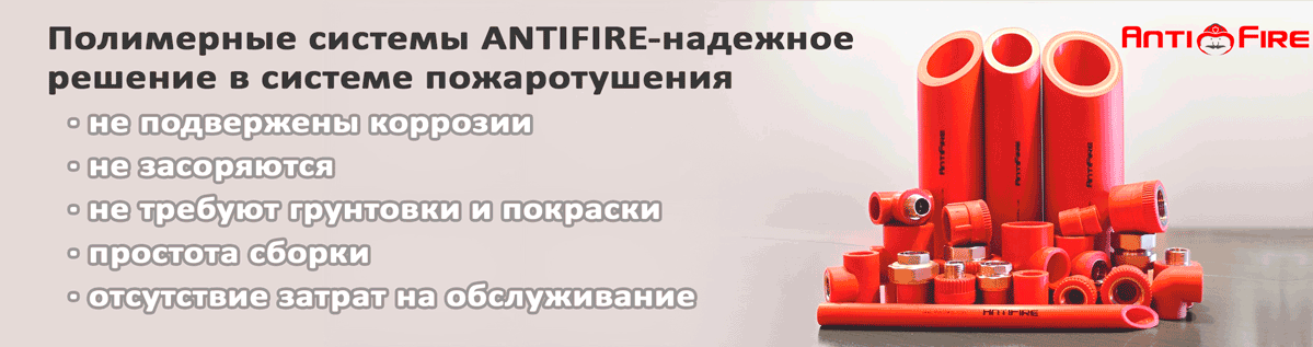 antifireee