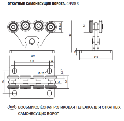 Тележка с 8 роликами "S", до 500кг.