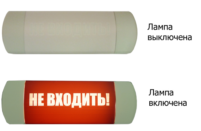 Световое табло "НЕ ВХОДИТЬ" (красный фон), напряжение питания 220 В, количество и мощность ламп OSRAM -Dulux 1х11, габаритные размеры 310x130x60 мм