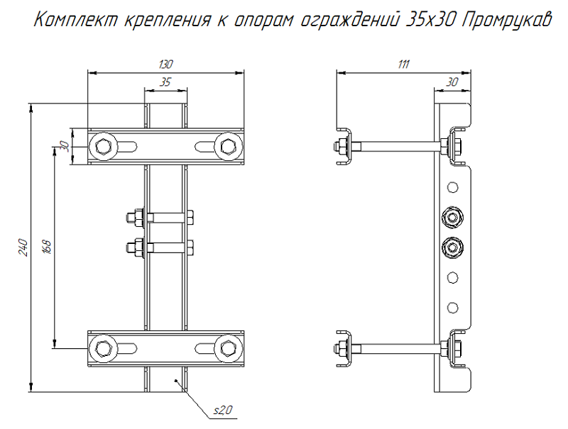 Комплект крепления к опорам ограждений 35х30