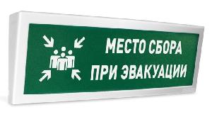 Оповещатель световой адресный "МЕСТО СБОРА". Питание от С2000-КДЛ и источника напряжения от 12 до 24 В.