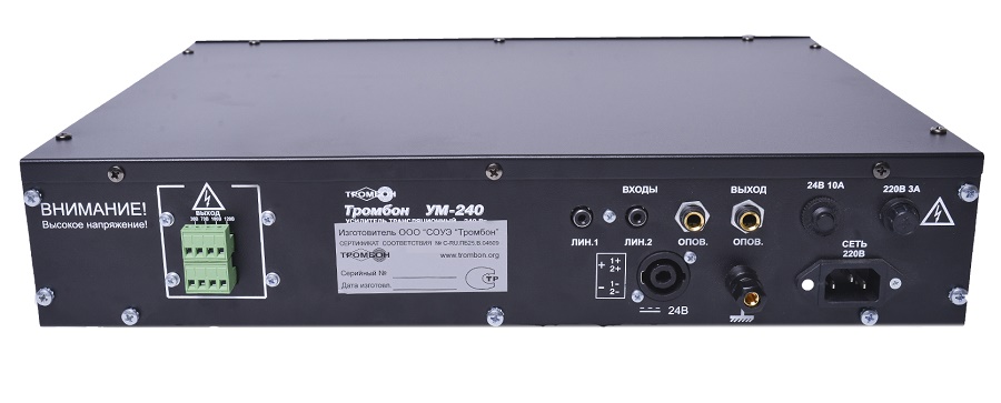 Усилитель средней мощности, основное питание от сети 230 В 50 Гц, резервное питание =24В, номинальная выходная мощность 240 Вт, входов&nbsp;&nbsp;4, выходное напряжение 30, 70, 100, 120 В, диапазон частот - 100-20000 Гц, 438х285х88 (2U) мм, 8кг.