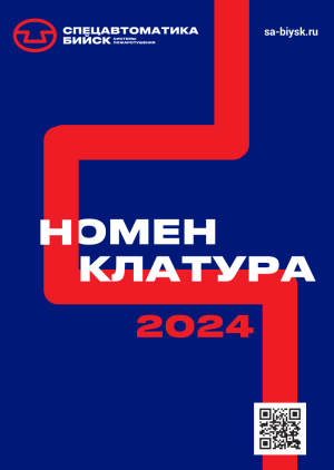 Спецавтоматика (Краткий перечень)