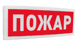 Оповещатель световой  адресный. Питание от С2000-КДЛ и источника напряжения от 12 до 24 В. -30 до +55°С.