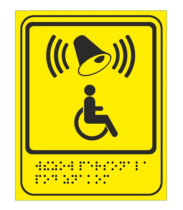 Информационно-тактильная табличка "Знак кнопка вызова персонала", рельефная, со шрифтом Брайля, пластик, 160х200х5 мм