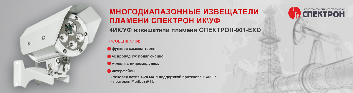 спектрон 901