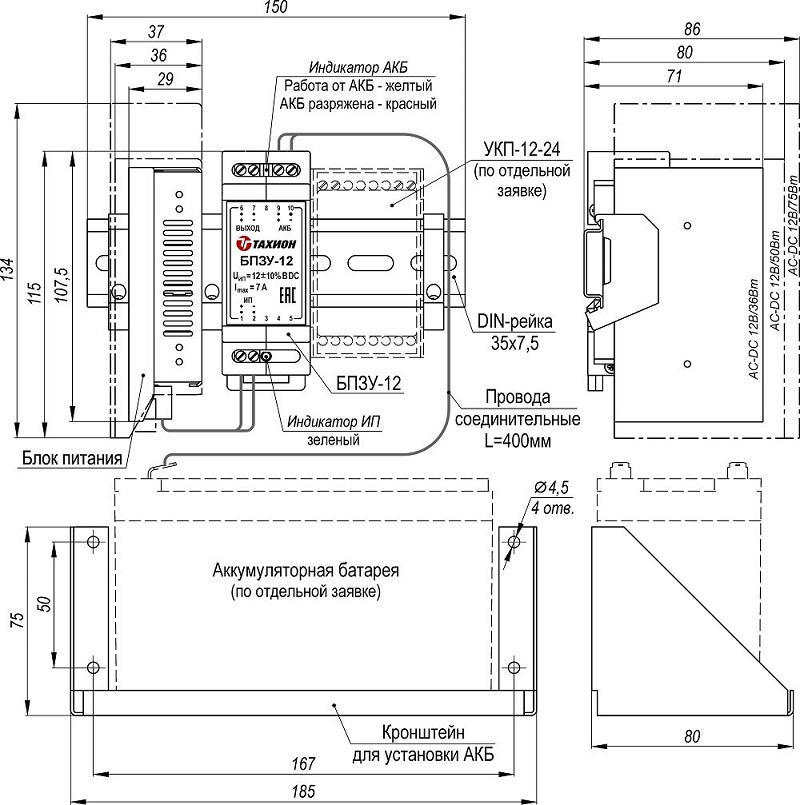 Комплекты бесперебойного питания (12В/36Вт) предназначены для обеспечения бесперебойного питания аппаратуры постоянным напряжением 12В и установки в термошкафы. Максимальный ток нагрузки 3A.