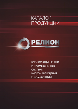 Релион