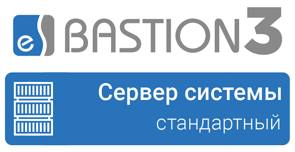 Центральный модуль «Бастион-3» (в системе обязательно должен быть один и только один из центральных модулей). <br />
Выполняет функции, обеспечивающие взаимодействие модулей системы, реализацию правил бизнес-логики, проверки лицензий, управления выполнением сценариев и реакций на события, проверку прав доступа, запуск модулей расширения и ряд других системных функций.