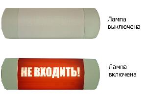 Световое табло "НЕ ВХОДИТЬ" (красный фон), напряжение питания 220 В, количество и мощность ламп OSRAM -Dulux 1х11, габаритные размеры 310x130x60 мм