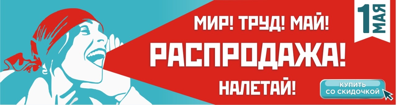 1 мая