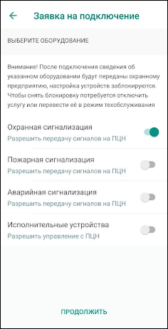 заявка на подключение
