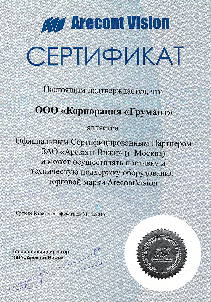 Сертификат-Arecont-2015.jpg