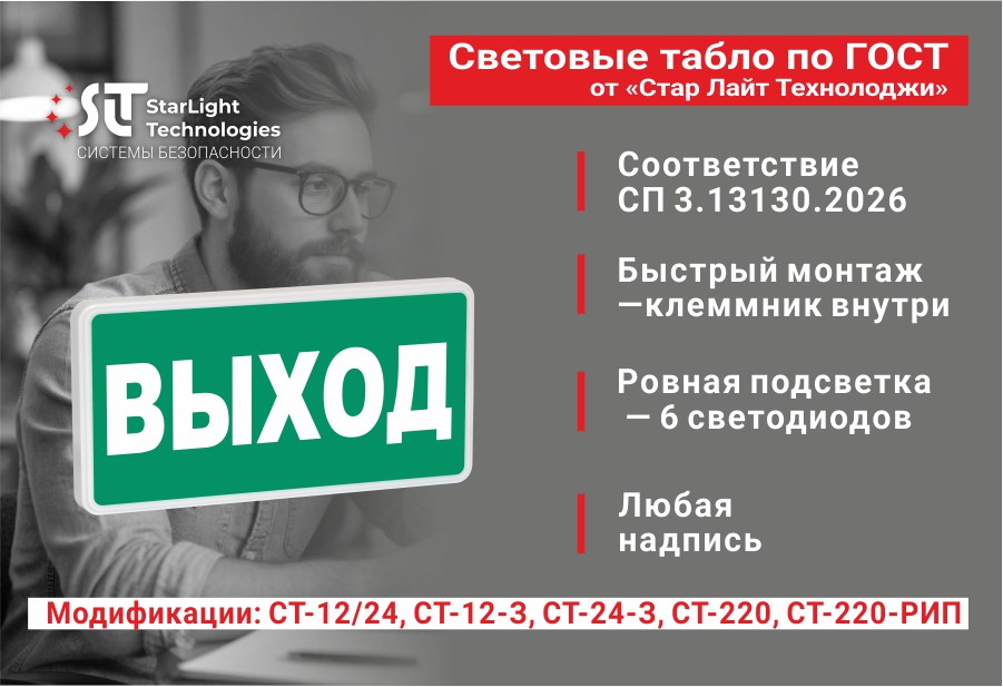 Световое табло по ГОСТ СТ Световое табло по ГОСТ СТ