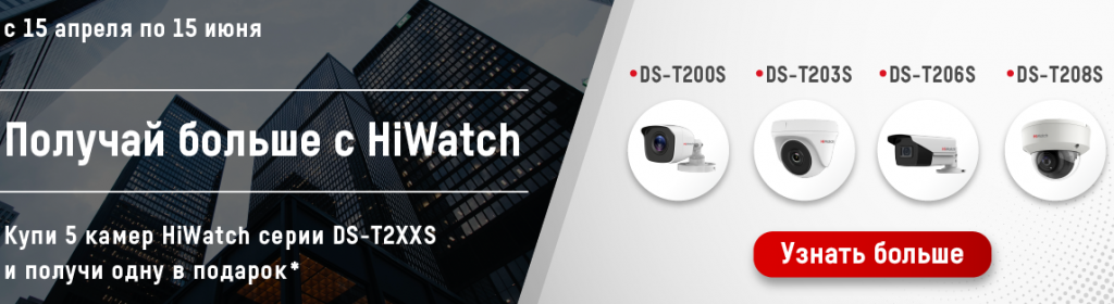 Камеры HiWatch DS-T200S, DS-T203S, DS-T206S, DS-T208S.