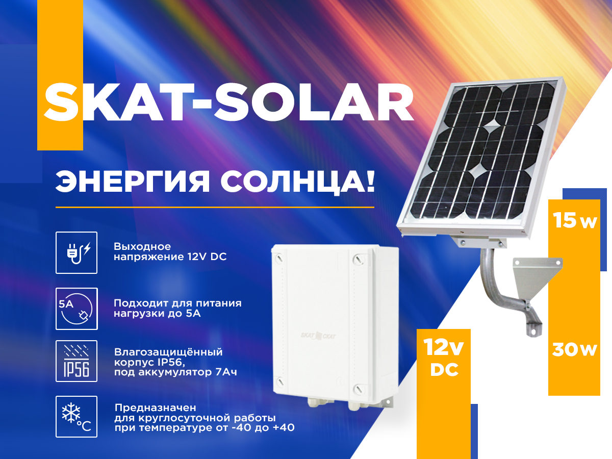 Бастион: Skat-Solar - энергия солнца!