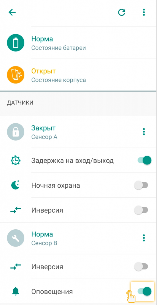 настройка оповещений