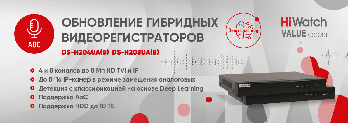 Обновление гибридных регистраторов DS-H204UA(B) и DS-H208UA(B) Обновление гибридных регистраторов DS-H204UA(B) и DS-H208UA(B)